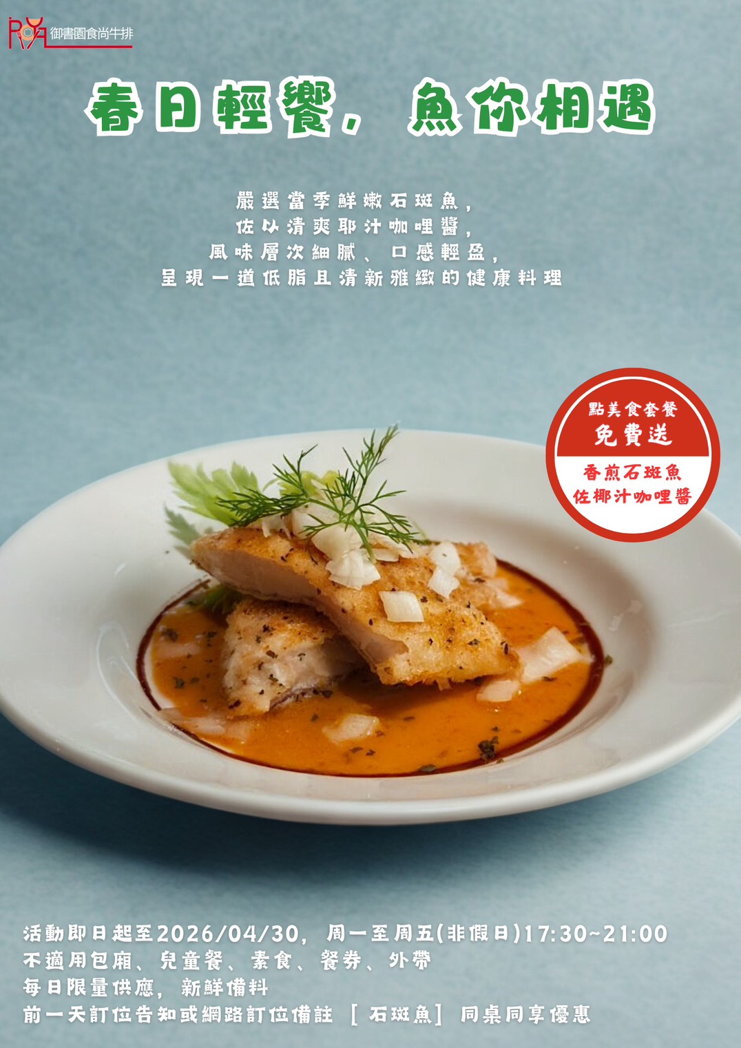 御書園春日套餐優惠