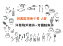 商業午餐-A餐<br>Business lunch - A